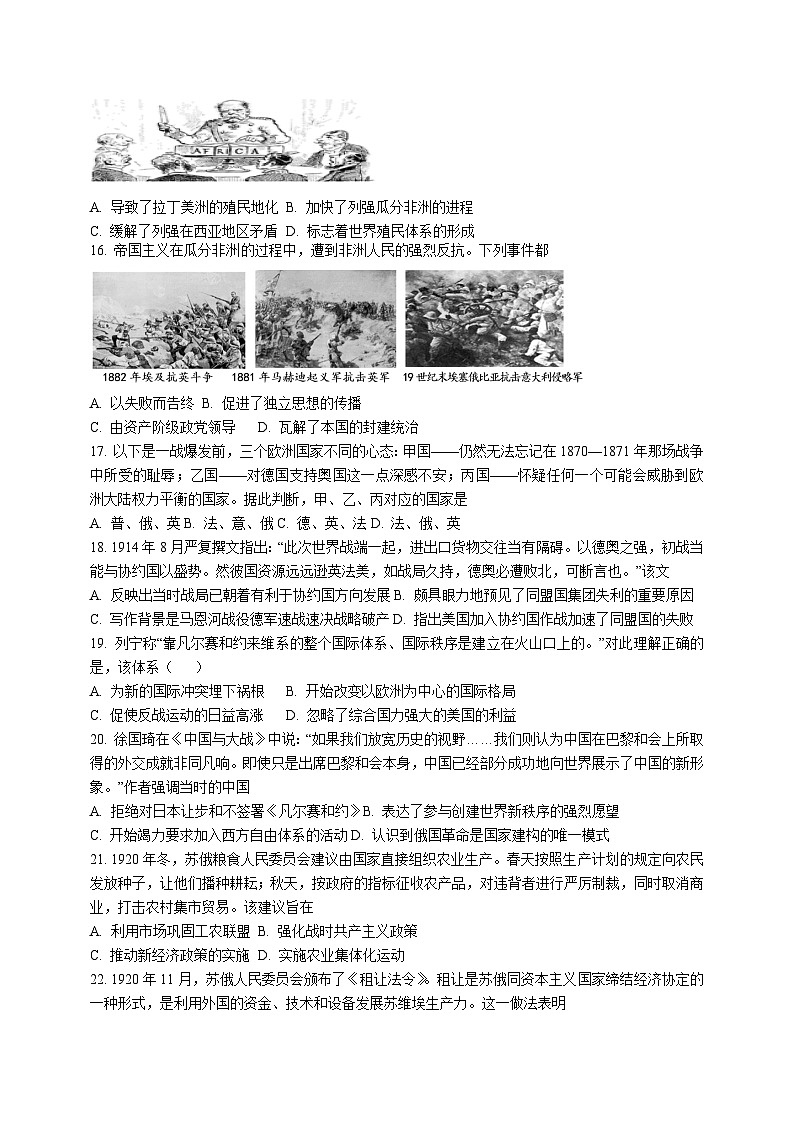 河南省郑州市中牟县第一高级中学南校区2022-2023学年高一下学期第三次月考历史试题第3页