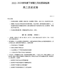 黑龙江省林甸县第一中学2022-2023学年高二下学期3月份质量检测历史试卷