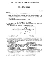 黑龙江省林甸县第一中学2022-2023学年高一下学期3月份质量检测历史试卷+