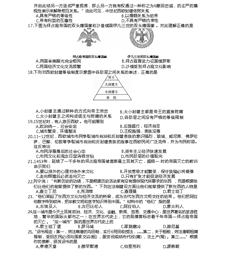 黑龙江省林甸县第一中学2022-2023学年高一下学期3月份质量检测历史试卷+第3页