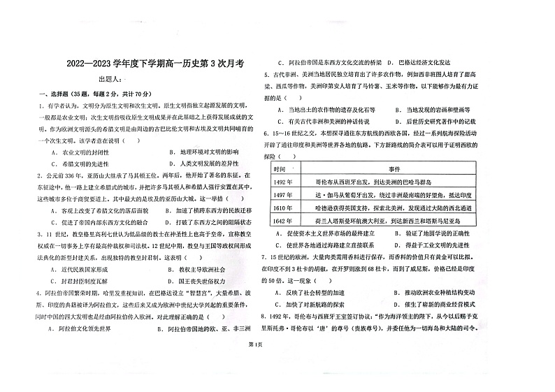 辽宁省建平县实验中学2022-2023学年高一下学期第三次月考历史试题01