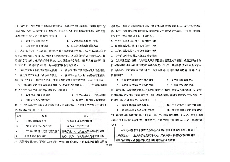 辽宁省建平县实验中学2022-2023学年高一下学期第三次月考历史试题03