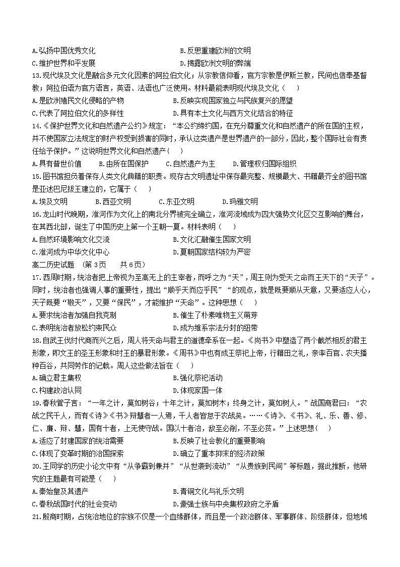 山东省菏泽市鄄城县第一中学2022-2023学年高二5月月考历史试题第3页