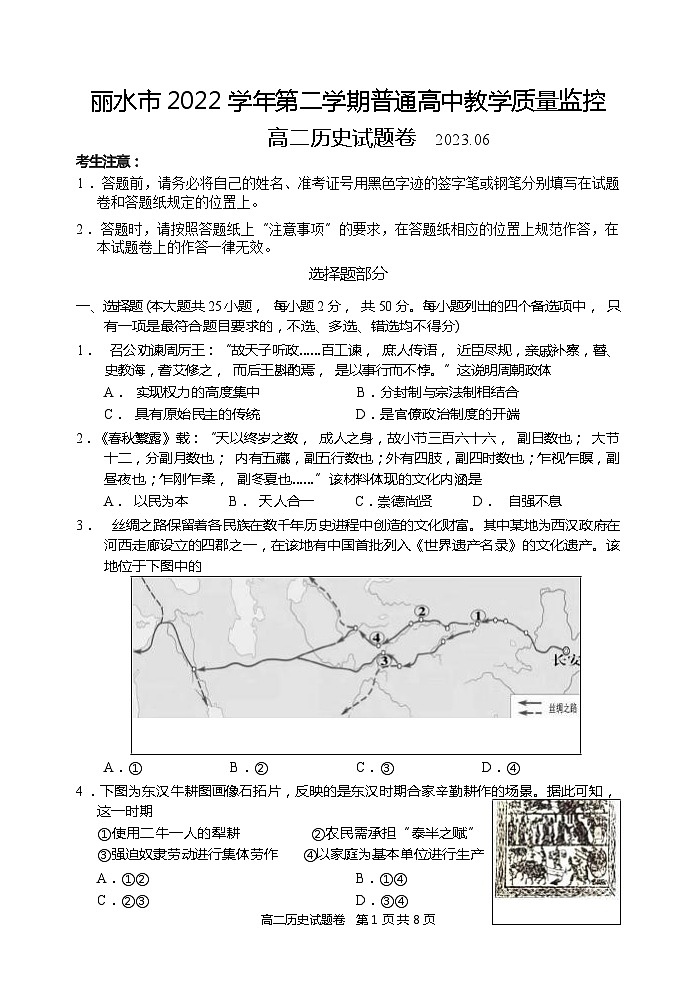 浙江省丽水市2022-2023学年高二下学期期末教学质量检测历史试题01