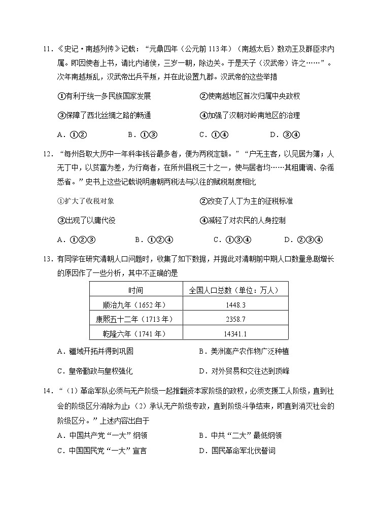 2023年浙江省诸暨市高中学业水平考试适应性历史试题第3页