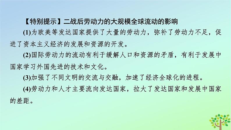 新教材2023年高中历史第3单元人口迁徙文化交融与认同第8课现代社会的移民和多元文化课件部编版选择性必修307