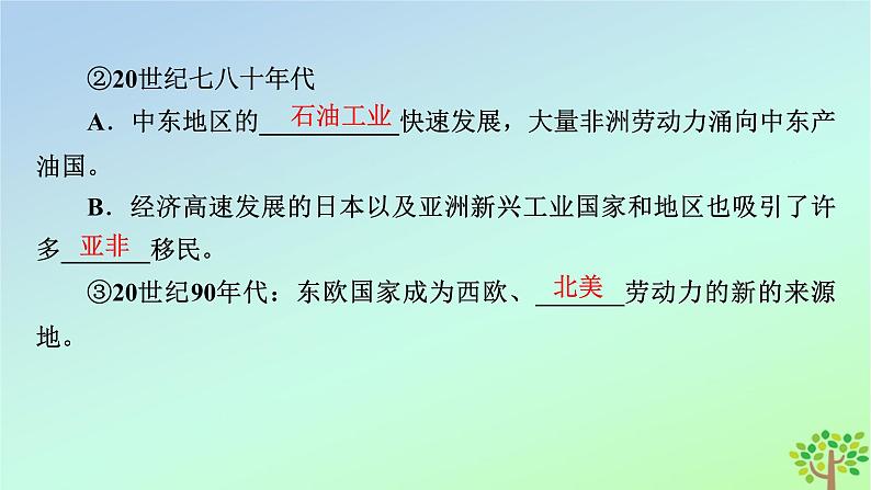 新教材2023年高中历史第3单元人口迁徙文化交融与认同第8课现代社会的移民和多元文化课件部编版选择性必修308