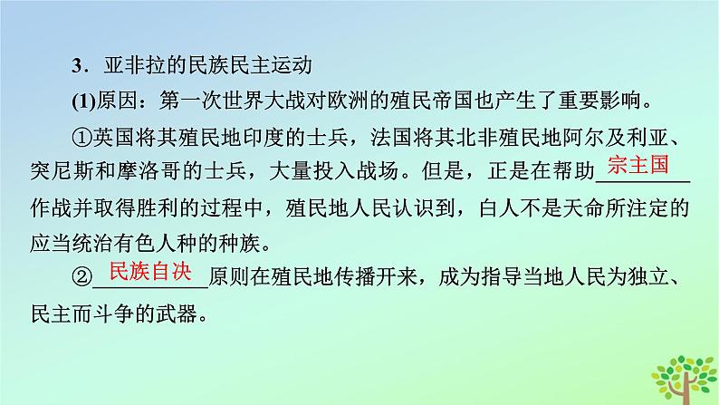 新教材2023年高中历史第5单元战争与文化交锋第13课现代战争与不同文化的碰撞和交流课件部编版选择性必修308