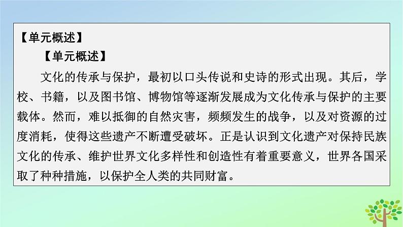 新教材2023年高中历史第6单元文化的传承与保护第14课文化传承的多种载体及其发展课件部编版选择性必修303