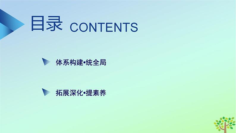 新教材2023年高中历史单元整合5第5单元战争与文化交锋课件部编版选择性必修302