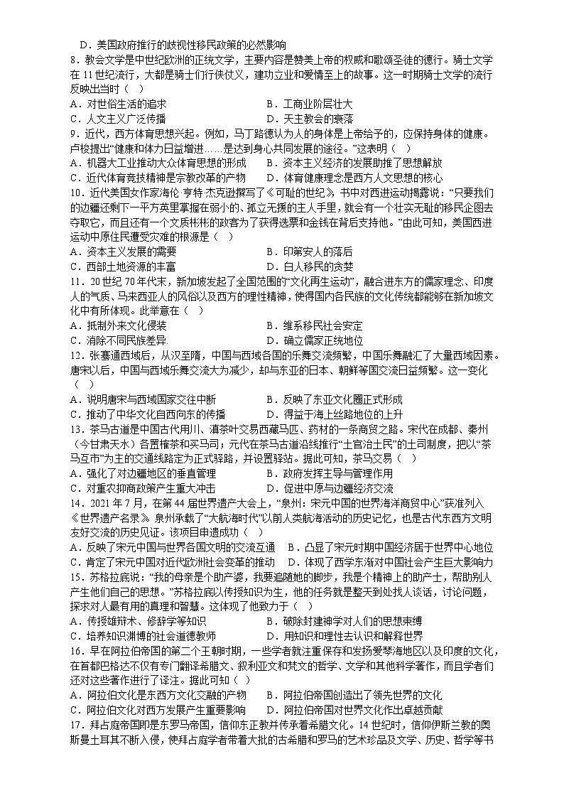 贵州省毕节市金沙县第五中学2022-2023学年高二下学期第一次月考历史试卷第2页