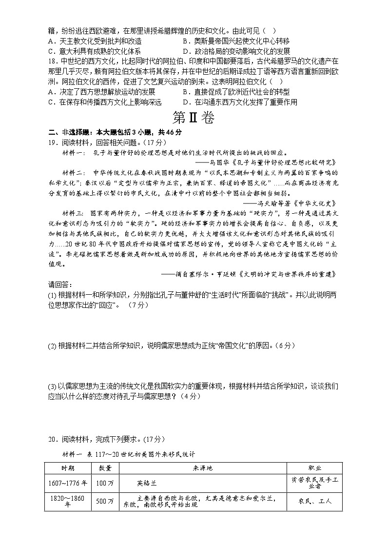 贵州省毕节市金沙县第五中学2022-2023学年高二下学期第一次月考历史试卷第3页