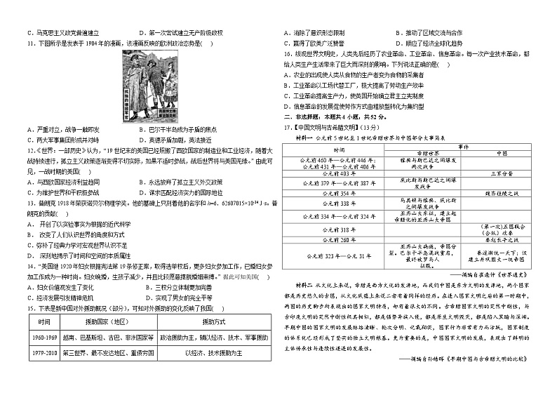 河南省洛阳市第一高级中学2022-2023学年高一下学期6月月考历史试题第2页