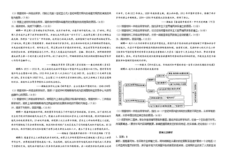 河南省洛阳市第一高级中学2022-2023学年高一下学期6月月考历史试题第3页