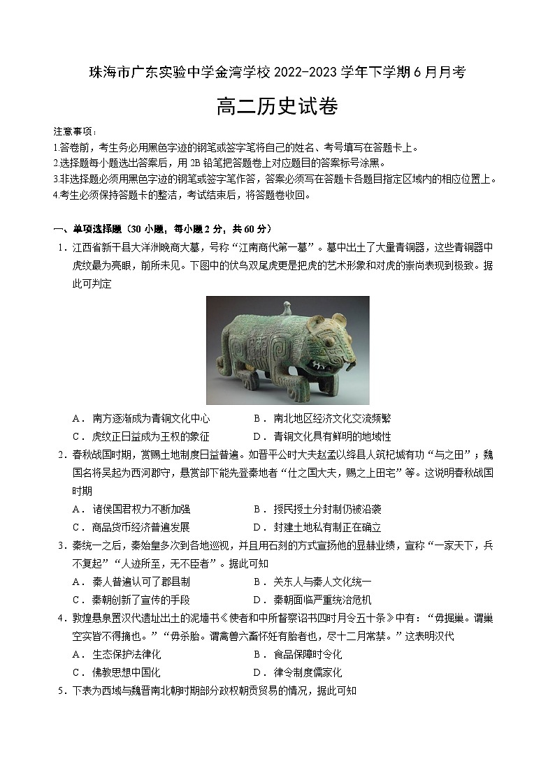 2022-2023学年下学期6月月考高二年级历史试卷第1页