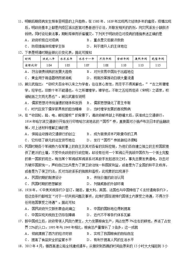 2022-2023学年下学期6月月考高二年级历史试卷第3页