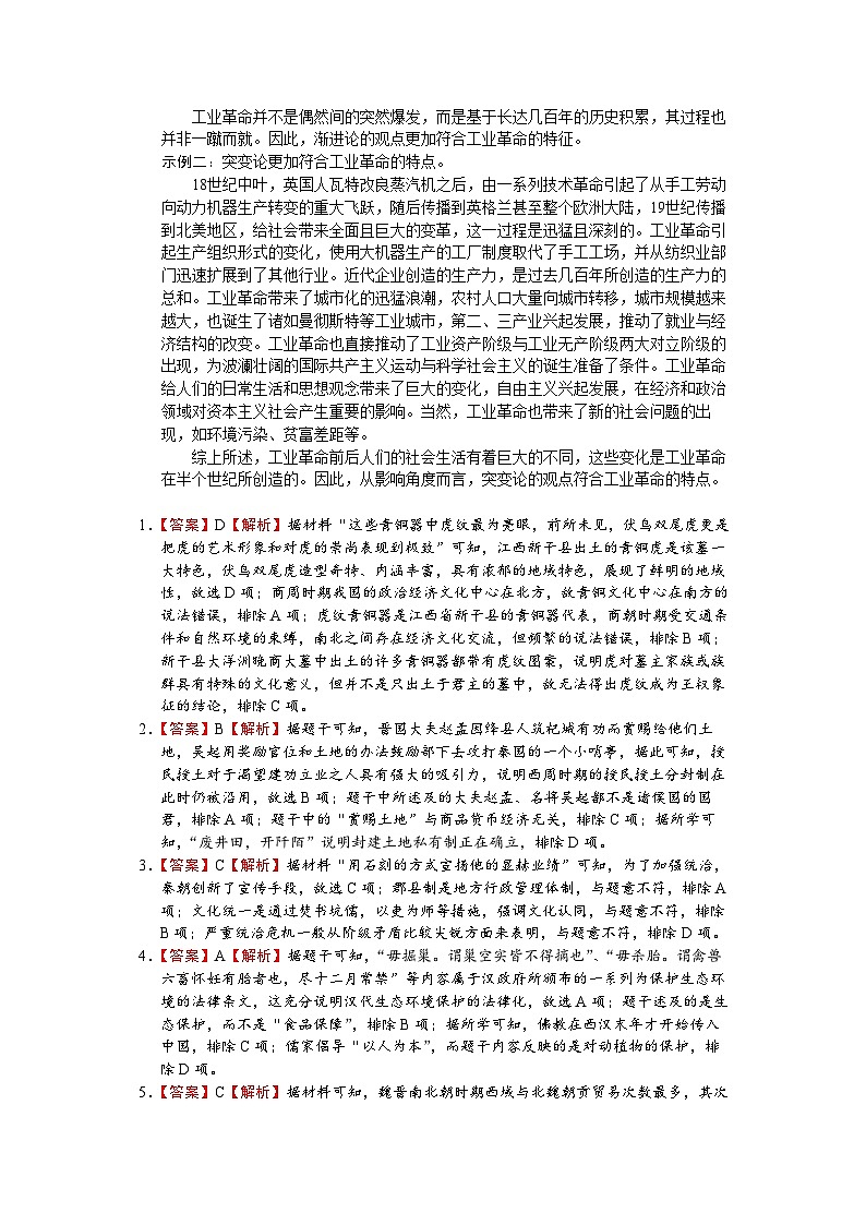 2022-2023学年下学期6月月考高二年级历史答案第2页