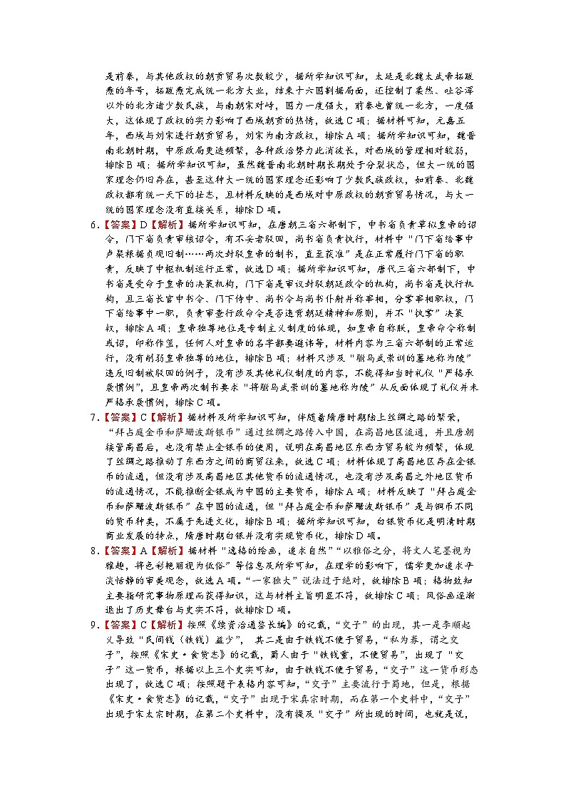 2022-2023学年下学期6月月考高二年级历史答案第3页