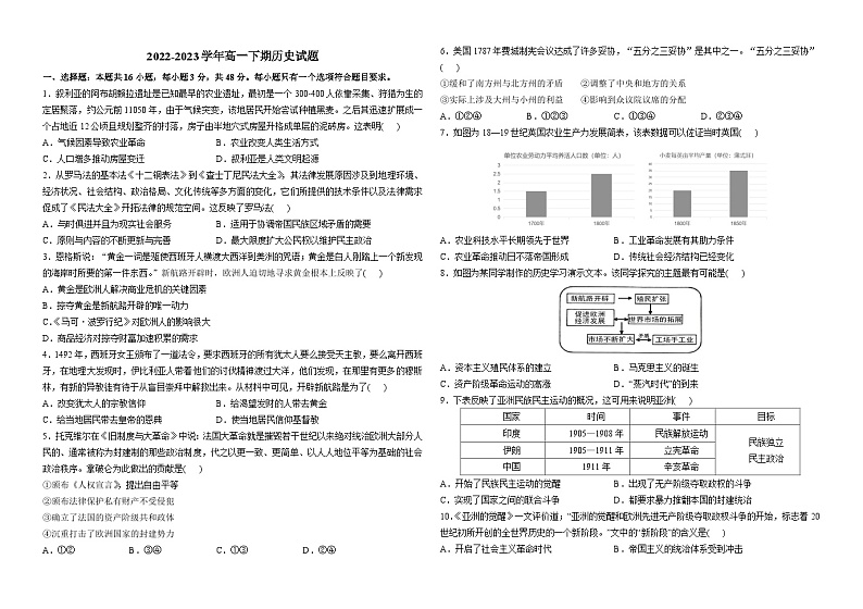 河南省洛阳市第一高级中学2022-2023学年高一下学期6月月考历史试题01