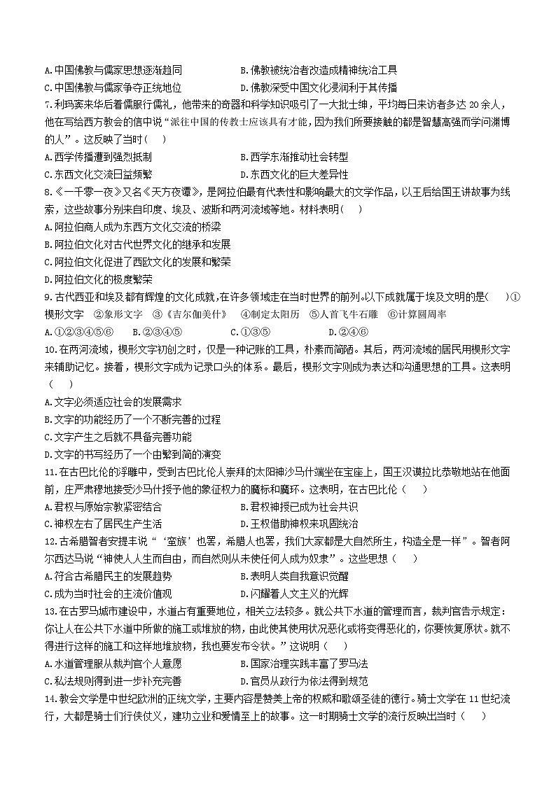河南省郑州市第三十一中学2022-2023学年高二下期第一次月考历史试题第2页