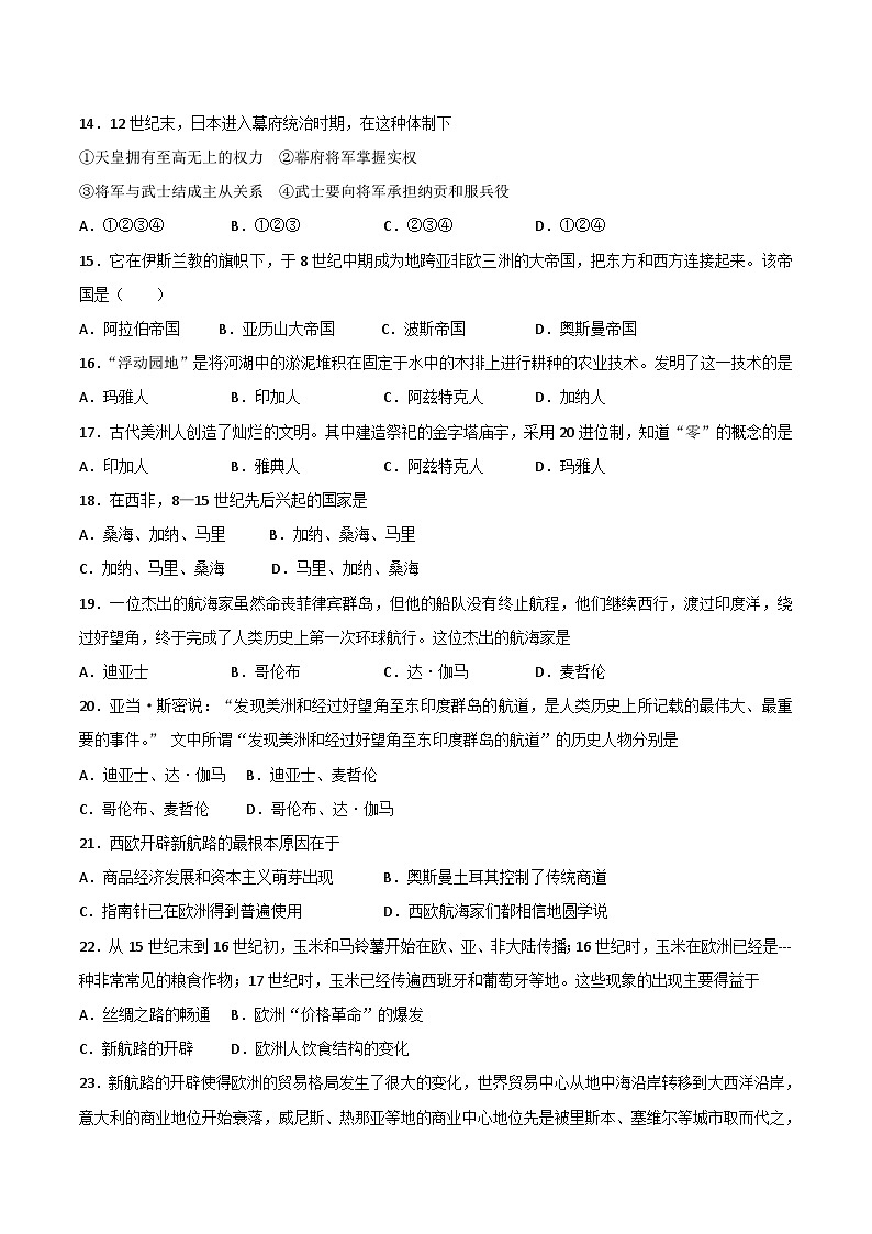 辽宁省阜新市第二高级中学2022-2023学年高一下学期4月月考历史试卷03