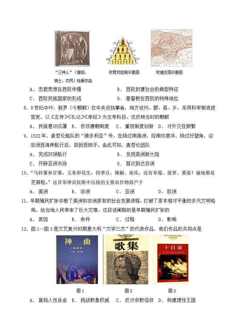 辽宁省阜新市第二高级中学2022-2023学年高一下学期期中考试历史试卷+第2页