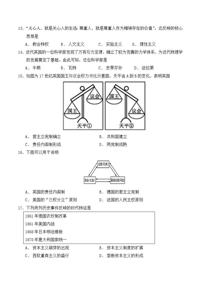 辽宁省阜新市第二高级中学2022-2023学年高一下学期期中考试历史试卷+第3页