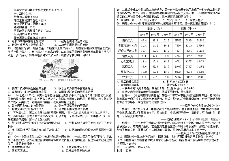 山东省成武第一中学2022-2023学年高一下学期第19周周末检测历史试题第2页