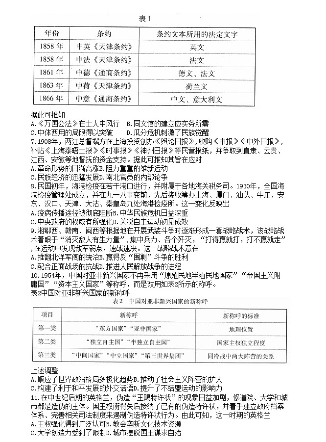 2023届广东省高三二模历史 试卷02