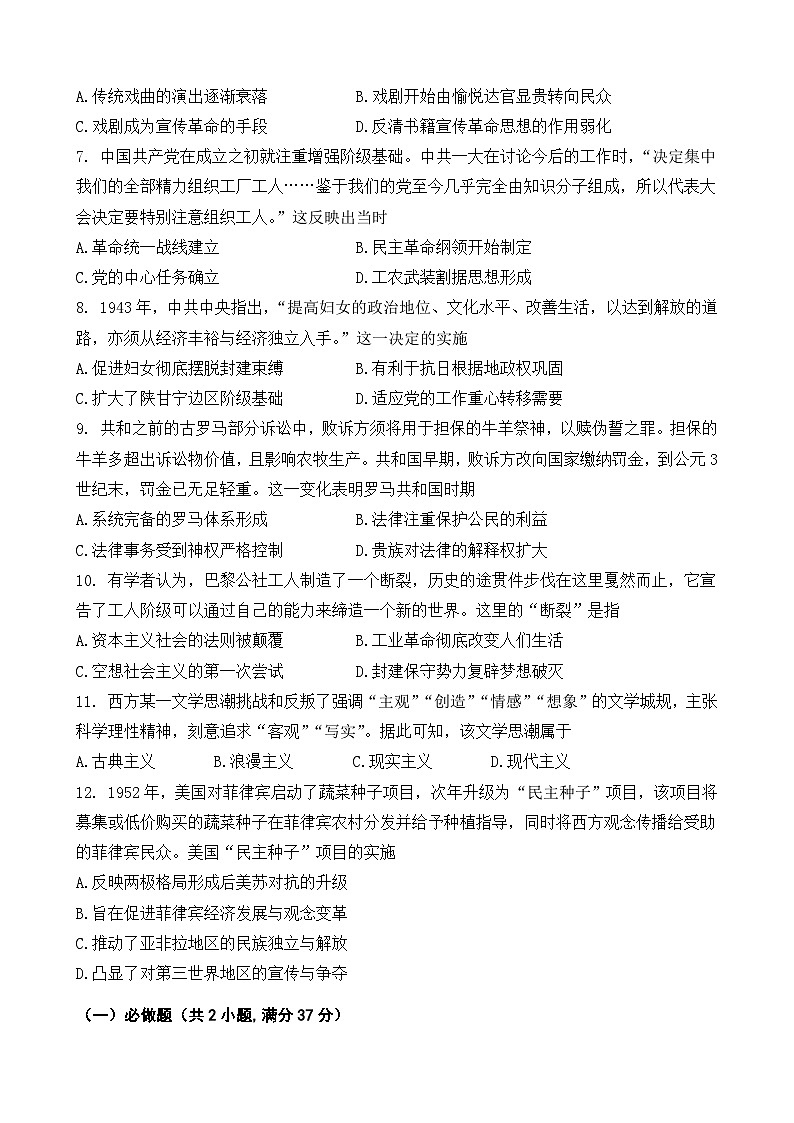 2023年高考真题-历史（全国甲卷）（含详解）02