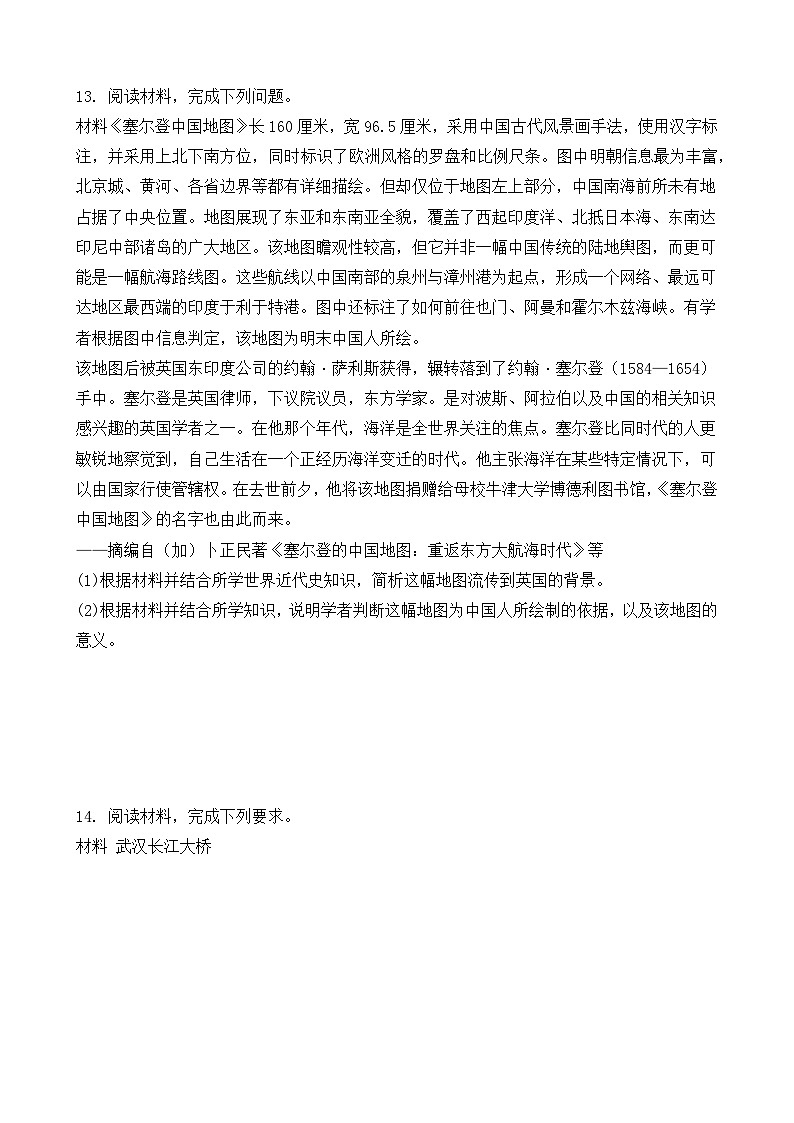 2023年高考真题-历史（全国甲卷）（含详解）03
