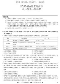 安徽省池州市、铜陵市等5地2022-2023学年高三11月质量检测历史试卷【公众号：一枚试卷君】