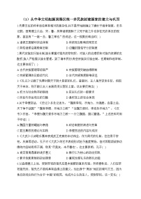 （1）从中华文明起源到秦汉统一多民族封建国家的建立与巩固+检测题--2024届高三统编版（2019）必修中外历史纲要上大单元一轮复习