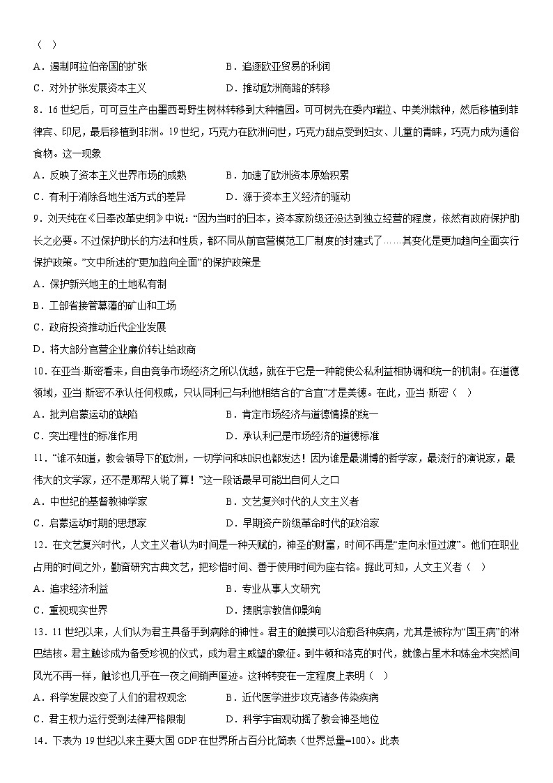 湖北省当阳市第一高级中学2022-2023学年高一下学期期末复习历史试题（二）02