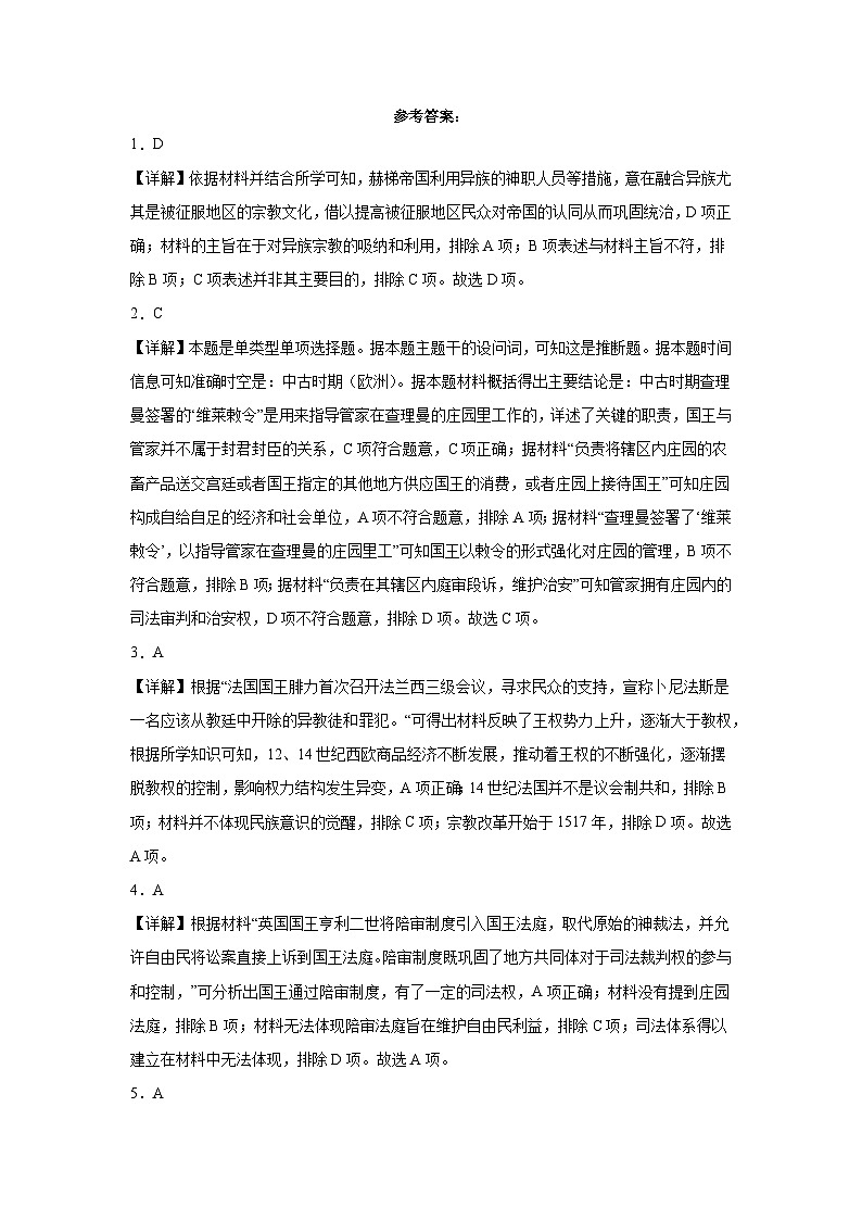 湖北省当阳市第一高级中学2022-2023学年高一下学期期末复习历史试题（二）01