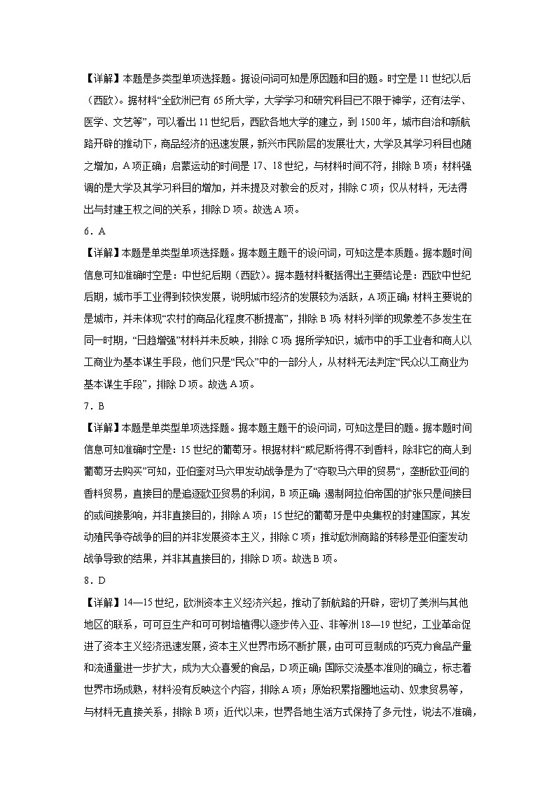 湖北省当阳市第一高级中学2022-2023学年高一下学期期末复习历史试题（二）02