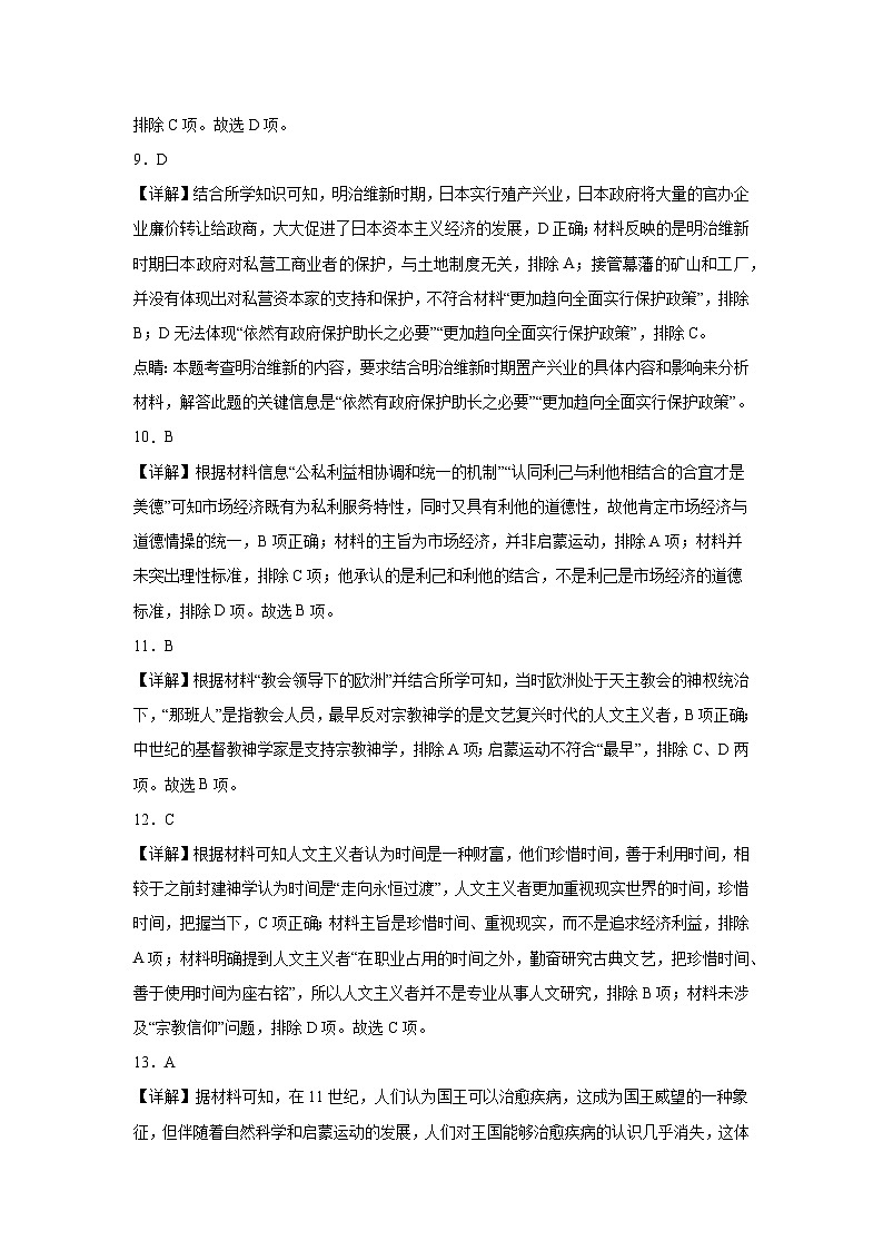 湖北省当阳市第一高级中学2022-2023学年高一下学期期末复习历史试题（二）03