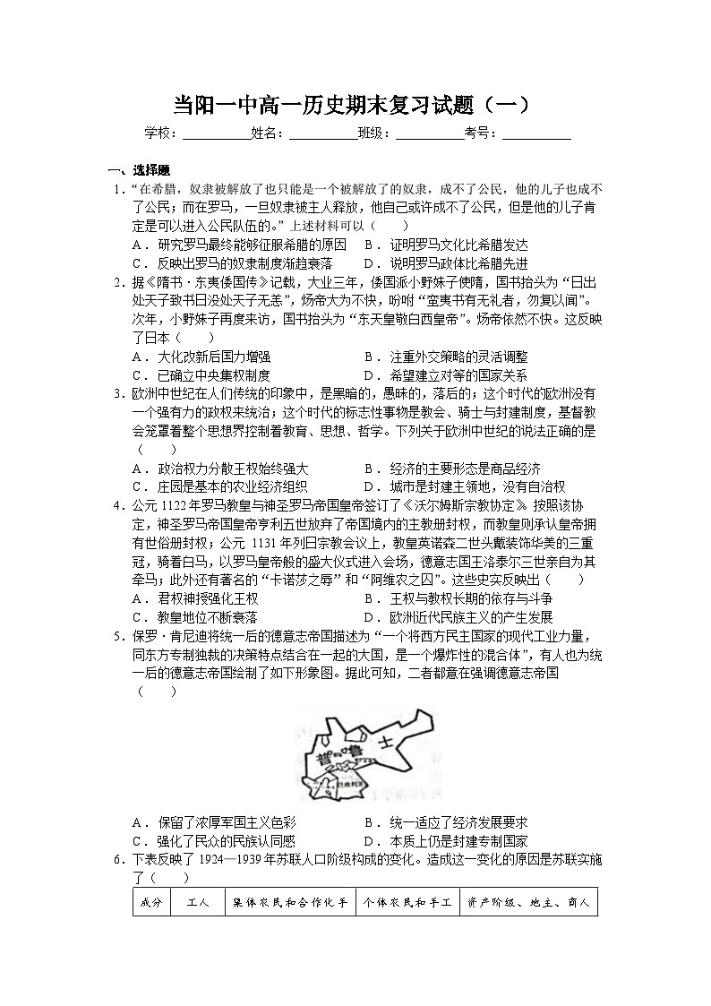 湖北省当阳市第一高级中学2022-2023学年高一下学期期末复习历史试题（一）01