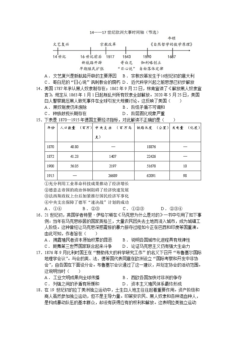 湖北省当阳市第一高级中学2022-2023学年高一下学期期末复习历史试题（一）03