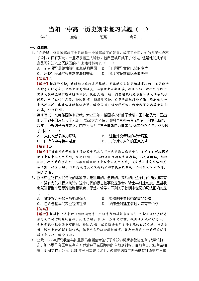 湖北省当阳市第一高级中学2022-2023学年高一下学期期末复习历史试题（一）01