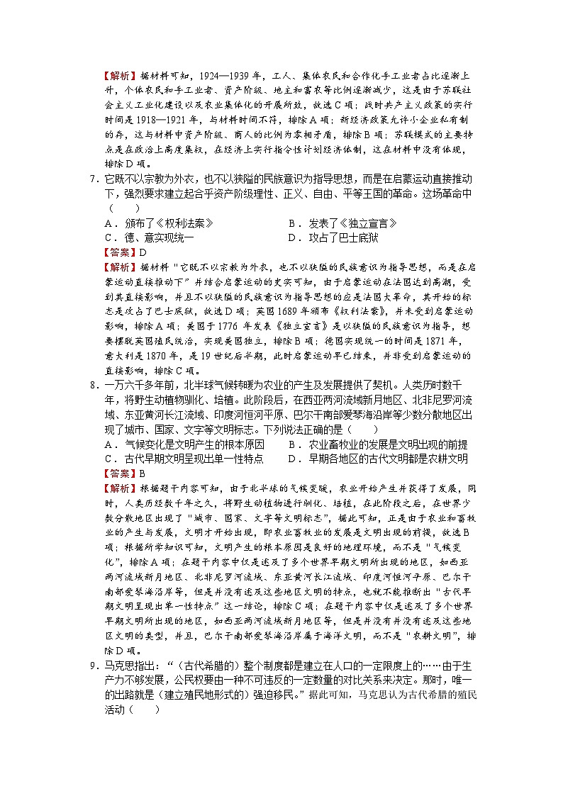 湖北省当阳市第一高级中学2022-2023学年高一下学期期末复习历史试题（一）03