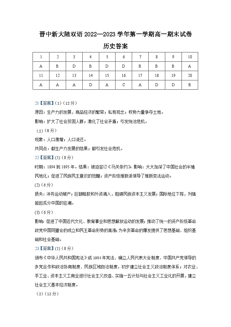 新大陆双语历史答案第1页