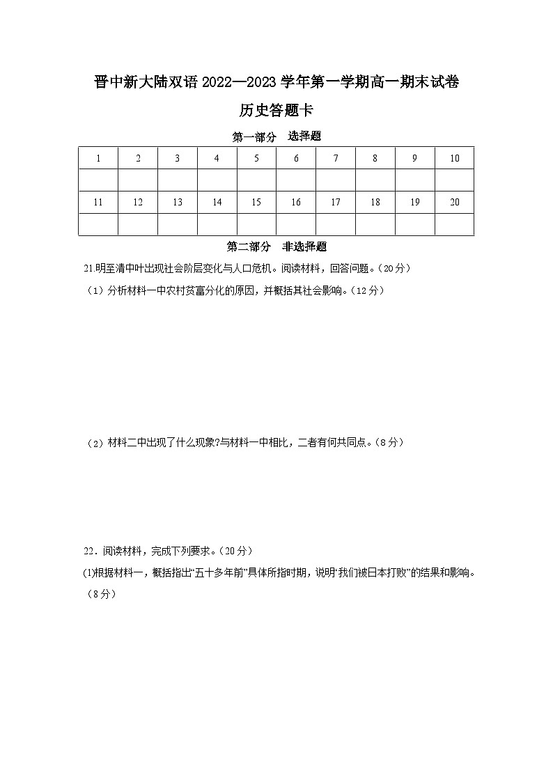 新大陆双语历史答题卡第1页