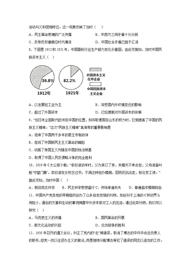 山西省晋中市新大陆双语学校2022-2023学年高一下学期期末历史试卷第2页