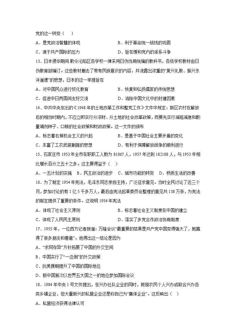 山西省晋中市新大陆双语学校2022-2023学年高一下学期期末历史试卷第3页