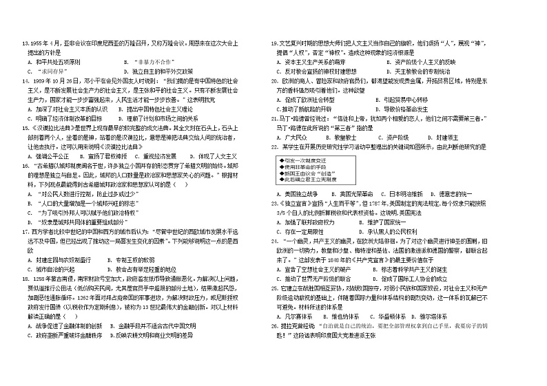 新疆乌鲁木齐市第四中学2022-2023学年高一下学期期末阶段性诊断测试历史试题02