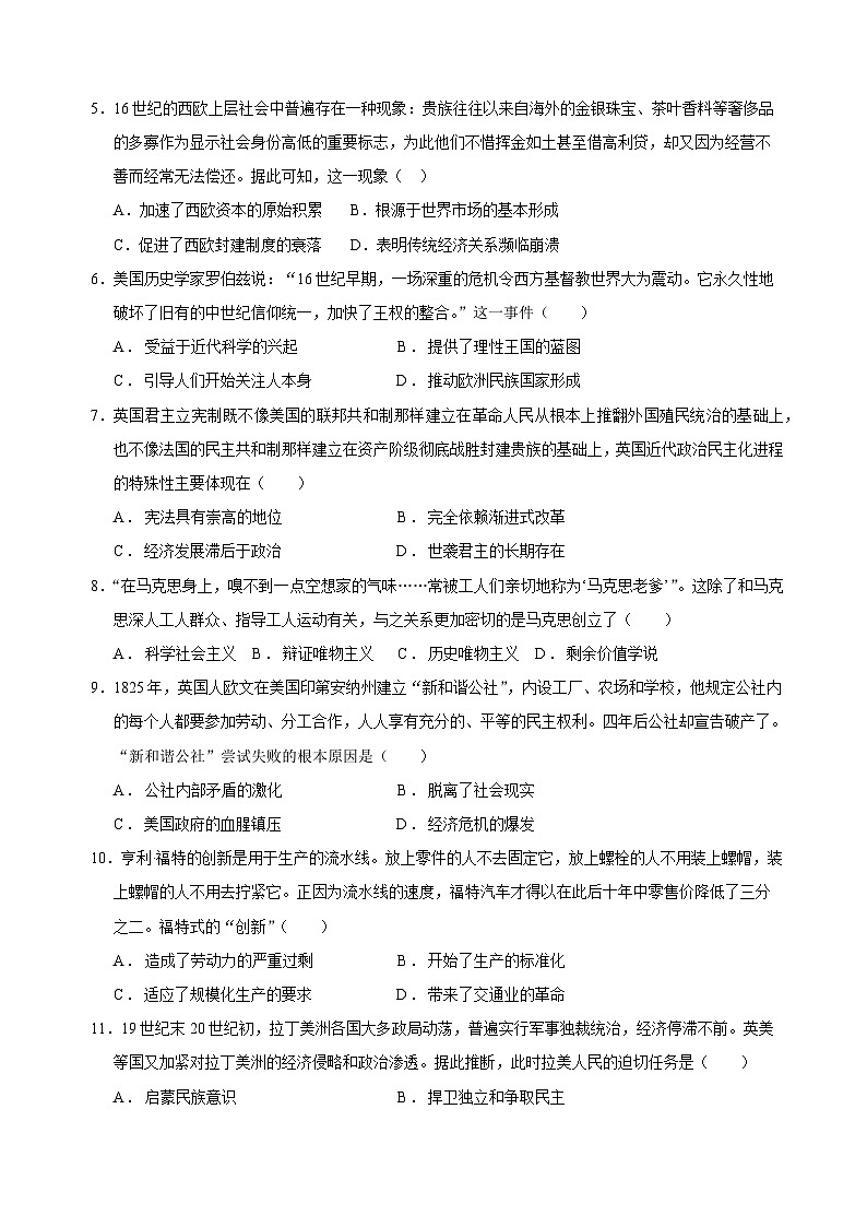 广东省深圳市聚龙科学中学2022-2023学年高一下学期第二次段考历史（选考）试题第2页