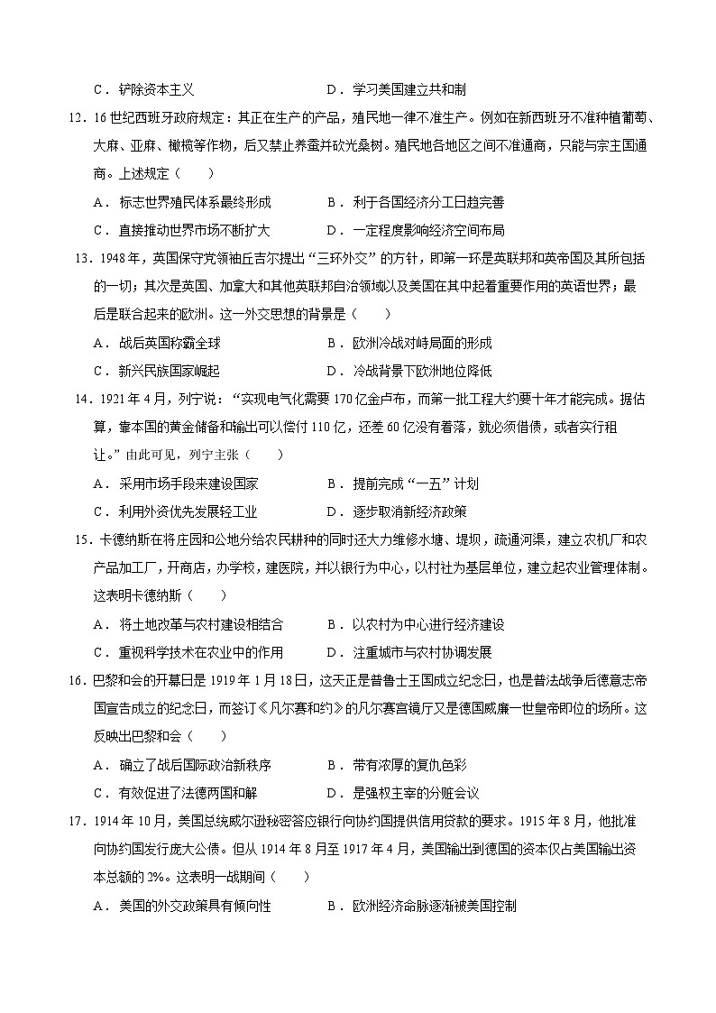 广东省深圳市聚龙科学中学2022-2023学年高一下学期第二次段考历史（选考）试题第3页
