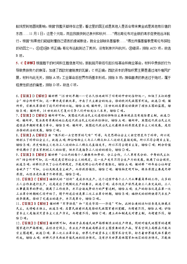 广东省深圳市聚龙科学中学2022-2023学年高一下学期第二次段考历史（选考）答案第2页