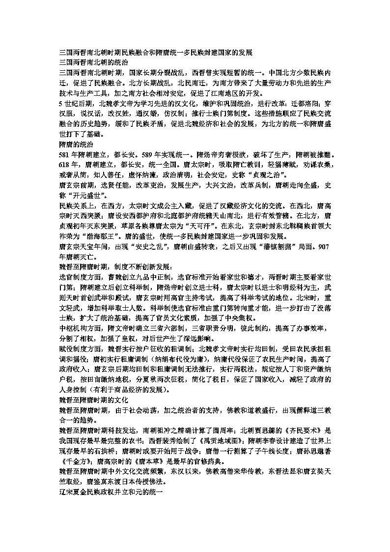 2022---2023学年度高中中外历史纲要上册知识汇总（中国古代史部分）第3页